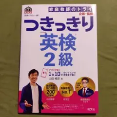 つきっきり英検2級