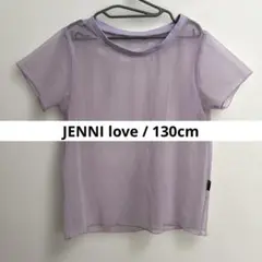 【JENNI love】《美品》メッシュTシャツ ダンス　重ね着　パープル130