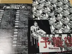 予襲復讐