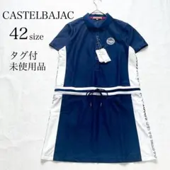 【新品】【タグ付】CASTELBAJAC ゴルフウェアワンピース 紺 白 42