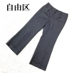 自由区 ウール スラックス カジュアルパンツ 38 B8950