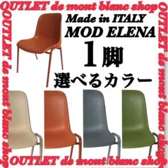 MOD ELENA スタッキングチェア 2脚 オレンジ色 ミッドセンチュリー ② MOD ELENA スタッキングチェア 2脚 オレンジ色 ミッド