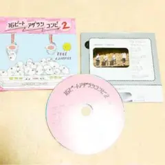 16ビートアザラシコンピ 2