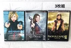 DVD　洋画映画　バイオハザードⅠ・Ⅱ・Ⅲ　全3枚組　【Ⅱ・Ⅲは各2枚組】