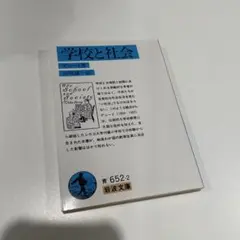 学校と社会 デューイ著 岩波文庫