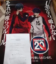 当選品　ブルーロック　ポスター