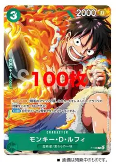 Vジャンプ　10月特大号　モンキー・D・ルフィ　100枚　ワンピースONE