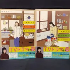 しあわせは食べて寝て待て １−２