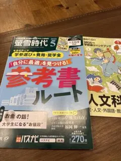 螢雪時代2025年版　5月号