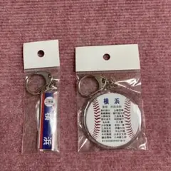 横浜高校　キーホルダーセット