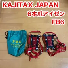KAJITAX JAPAN FB6 6本爪 アイゼン 登山 雪山 左右