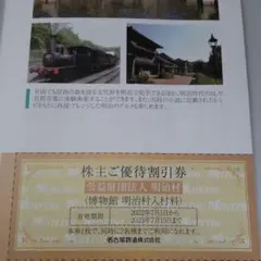 2名分 明治村 割引券 1枚 名鉄 株主優待