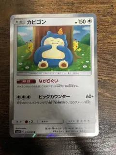 【美品】ポケモンカード　カビゴンR ダブルブレイズ　076/095