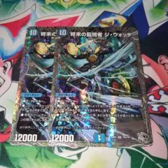 ジウォッチ　2枚