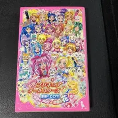 小説プリキュアオールスターズDX3 未来にとどけ!世界をつなぐ★虹色の花