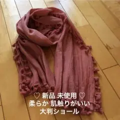 新品 大判ショール 大判ストール