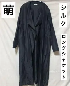【美品】萌 MOYURU モユル シルクsilk羽織 ロングジャケット