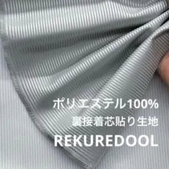 NL071-1◆1m◆M◆ポリエステル100%裏接着芯貼り生地◆ストライプ