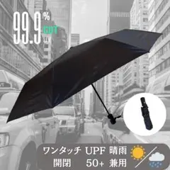 折りたたみ傘 黒 UVカット　軽量　日傘　ワンタッチ自動開閉　大きい　遮熱