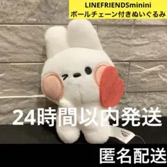 LINEFRIENDS minini ボールチェーン付き ぬいぐるみ