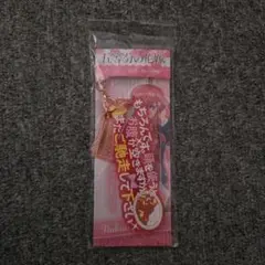 中野五月セリフストラップ