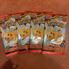 ポケモン プロモカードパック 4パックセット