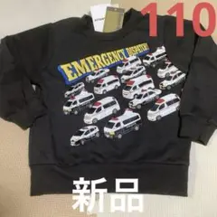 はたらく車　トレーナー 110cm【新品】パトカー