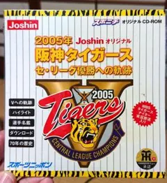 2005年 阪神優勝記念CD-ROM。 未開封です。