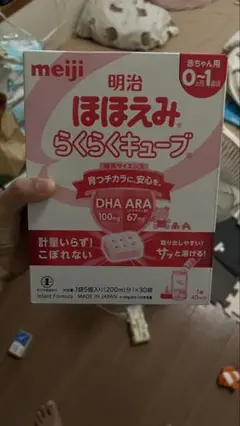 明治 ほほえみらくらくキューブ 0-1ヶ月用