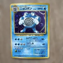 【旧裏】【美品】ニョロボン ★ 第1弾拡張パック