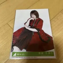 齋藤冬優花　欅坂46 プロマイド