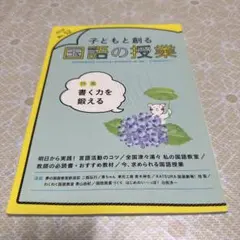 子どもと創る「国語の授業」 no.52(2016)