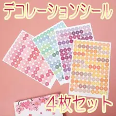デコレーションシール 4枚セット アルファベット トレカ ブロマイド