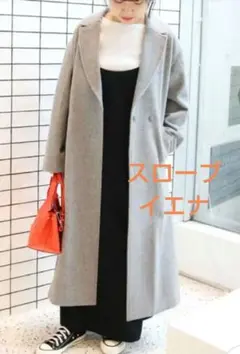 スローブイエナ SLOBE IENA チェスターコート ロング