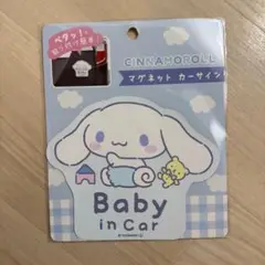 『新品』　シナモロール　マグネット　カーサイン　ベビーインカー　サンリオ