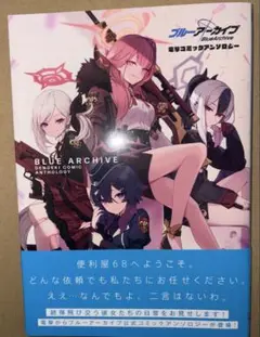 ブルアカ 電撃コミックアンソロジー 未読