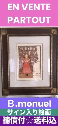 フランス♦️少女 アンティーク絵画♦️Ｂ.monvelサイン入り♦️送料込