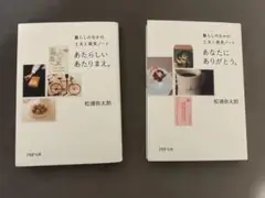 松浦弥太郎 2冊セット