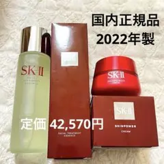 新品❗️SK-II 化粧水 230 スキンパワークリーム 80g セット