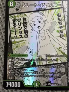 デュエルマスターズ グレートグラスパー ヒロインbest