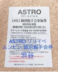 2025年最新】astro握手会の人気アイテム - メルカリ