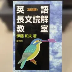 英語長文読解教室
