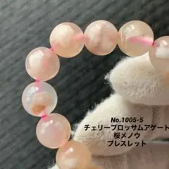 No.1005-5 チェリーブロッサムアゲート 桜メノウ 9mm