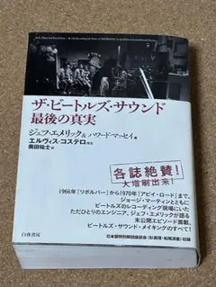 2025年最新】ザビートルズサウンド 最後の真実の人気アイテム