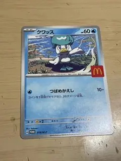 ポケモンカード クワッス マクドナルド