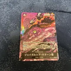 ONE PIECE カードゲーム ジェイガルシア・サターン
