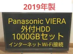液晶テレビ Panasonic 32型 2019年製 録画セット