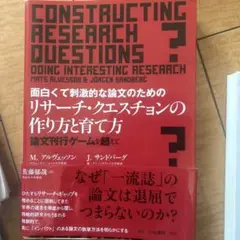 面白くて刺激的な論文のためのリサーチ•クエスチョンの作り方と育て方