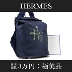 【全額返金保証・送料無料・極美品】エルメス・リュック・星を巡る旅展・シェルパ