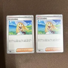 リーリエの決心 2枚 ポケモンカード